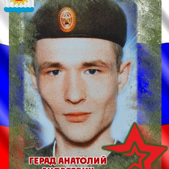 Герад Анатолий Андреевич, 14.03.1994 - 22.04.2025