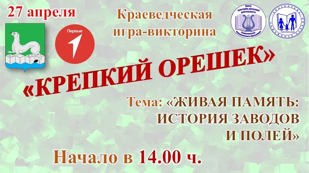 2026.04.27-КРЕПКИЙ ОРЕШЕК, афиша