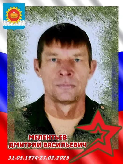 2025.02.27-Мелентьев Дмитрий Васильевич