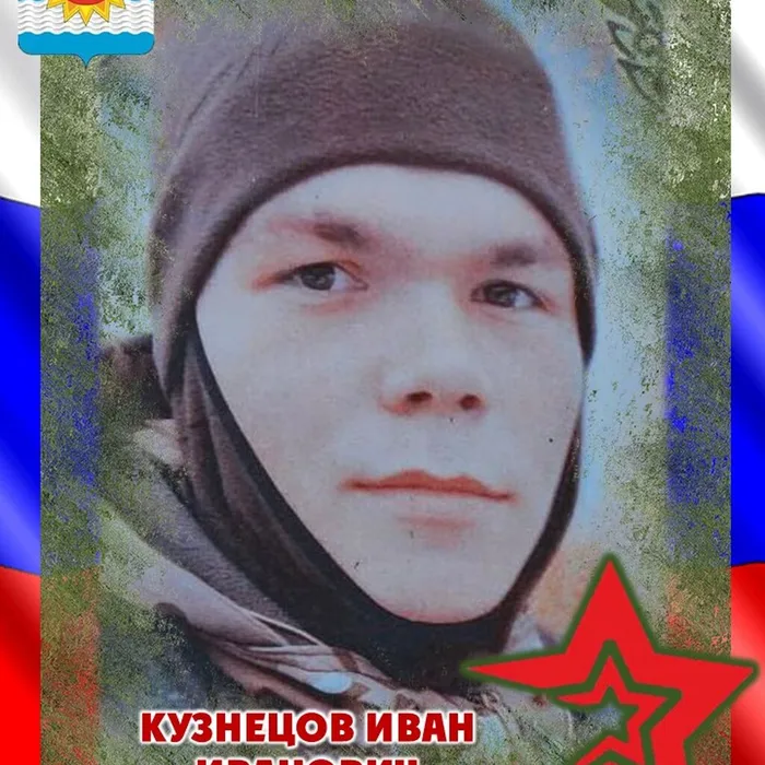 Кузнецов Иван Иванович, 06.01.2003 - 30.11.2023