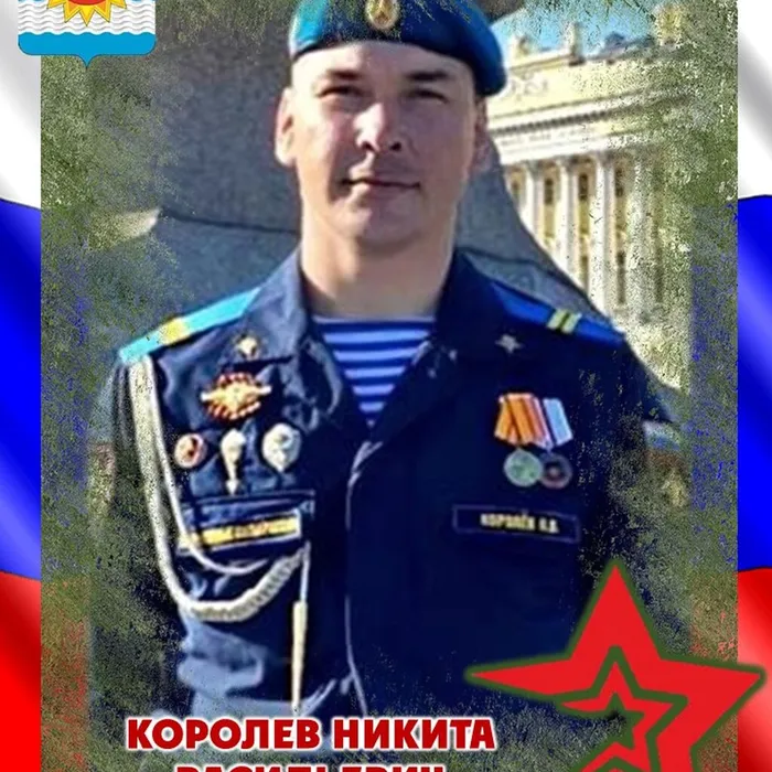 Королёв Никита Васильевич, 09.04.1987 - 27.02.2022