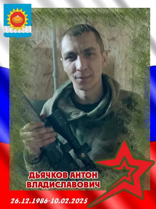 2025.02.10-Дьячков Антон Владиславович