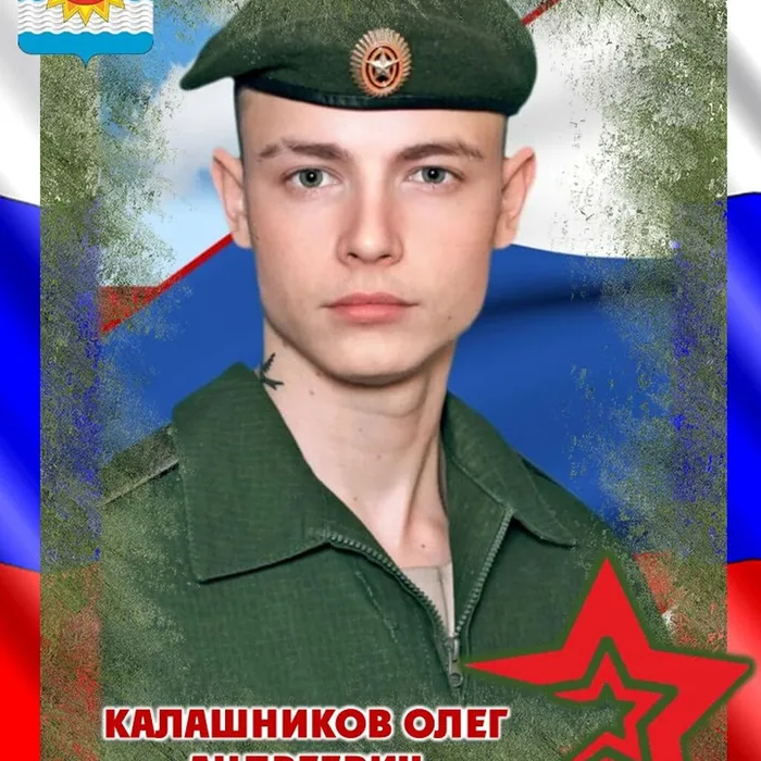 Калашников Олег Андреевич, 22.02.2004 - 24.10.2022