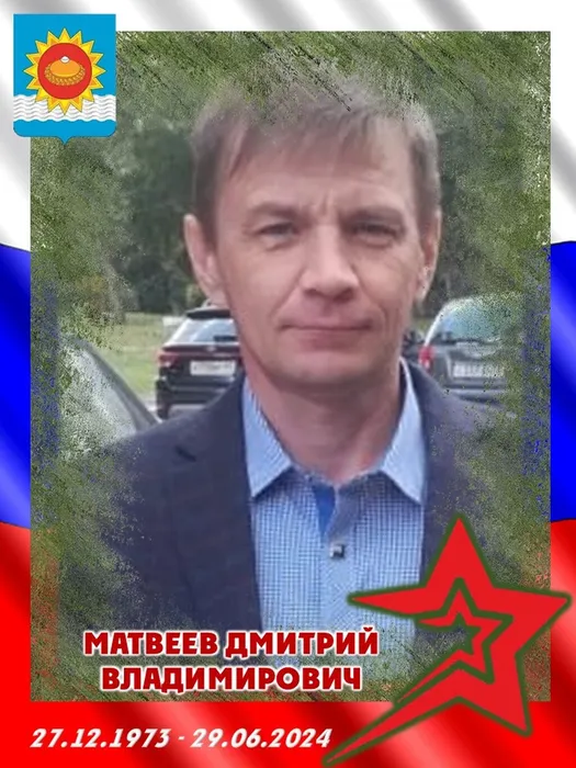 2024.06.29-Матвеев Дмитрий Владимирович