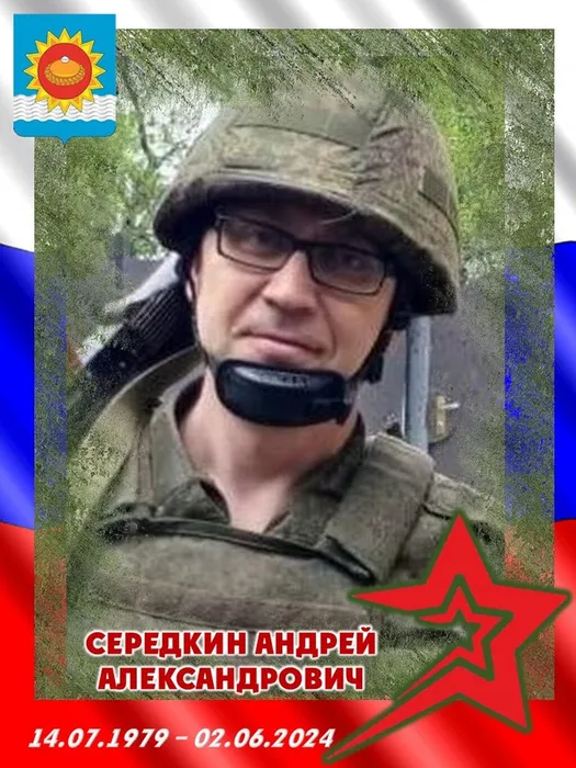 2024.06.02-Серёдкин Андрей Александрович
