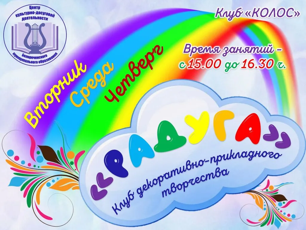 РАДУГА, афиша