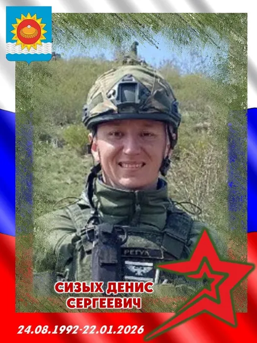 2026.01.22-Сизых Денис Сергеевич