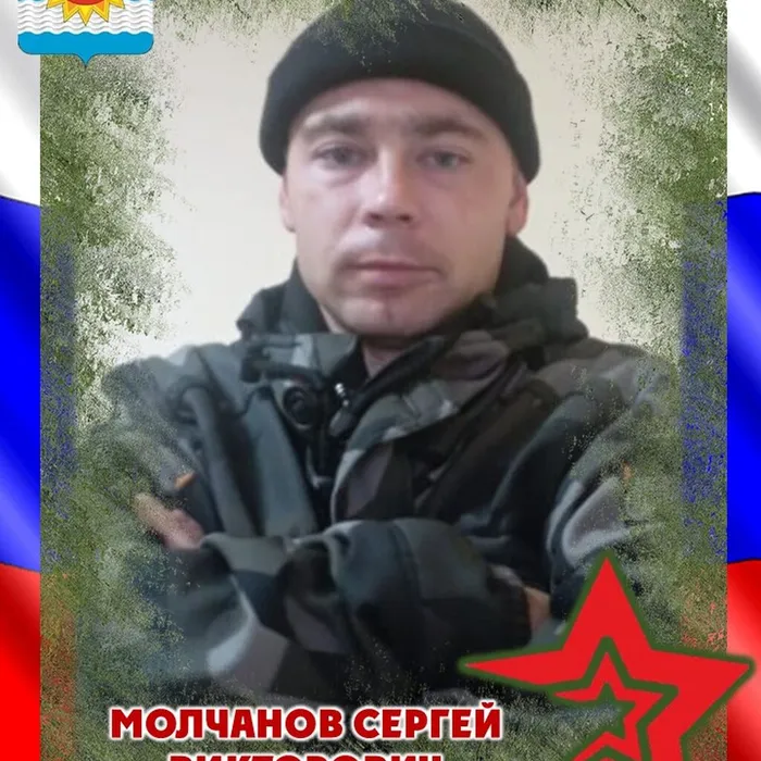 Молчанов Сергей Викторович, 06.03.1991 - 23.11.2023