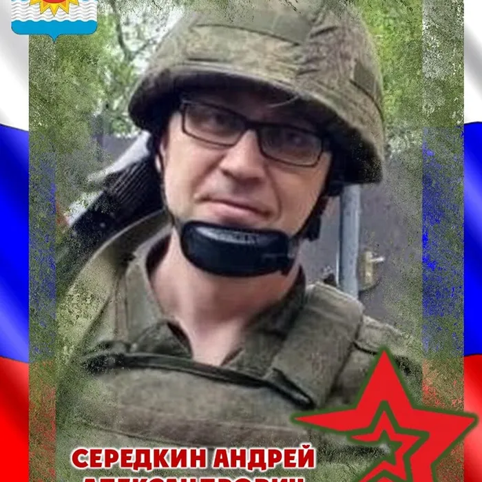 Серёдкин Андрей Александрович, 14.07.1979 - 02.06.2024