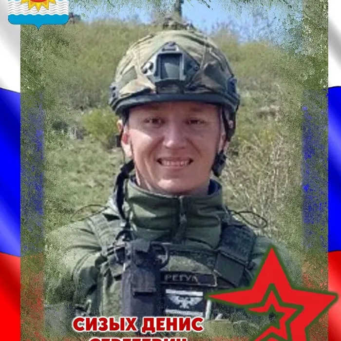 Сизых Денис Сергеевич, 24.08.1992 - 22.01.2026