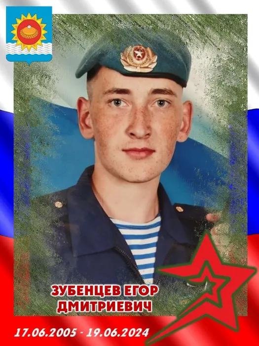 2024.06.19-Зубенцев Егор Дмитриевич