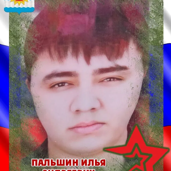 Пальшин Илья Андреевич, 31.07.1998 - 03.03.2025