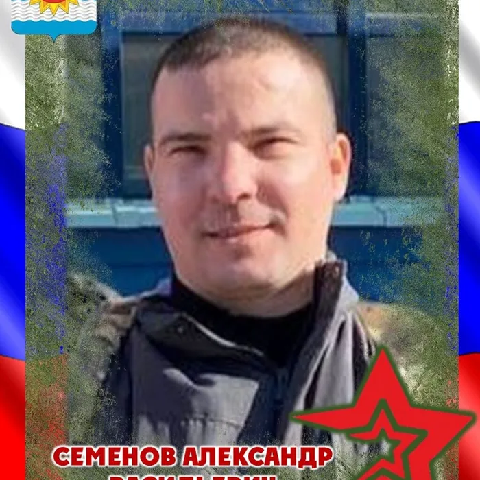 Семёнов Александр Васильевич, 16.10.1993 - 05.01.2025