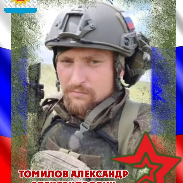 Томилов Александр Александрович, 01.05.1995 - 25.03.2024