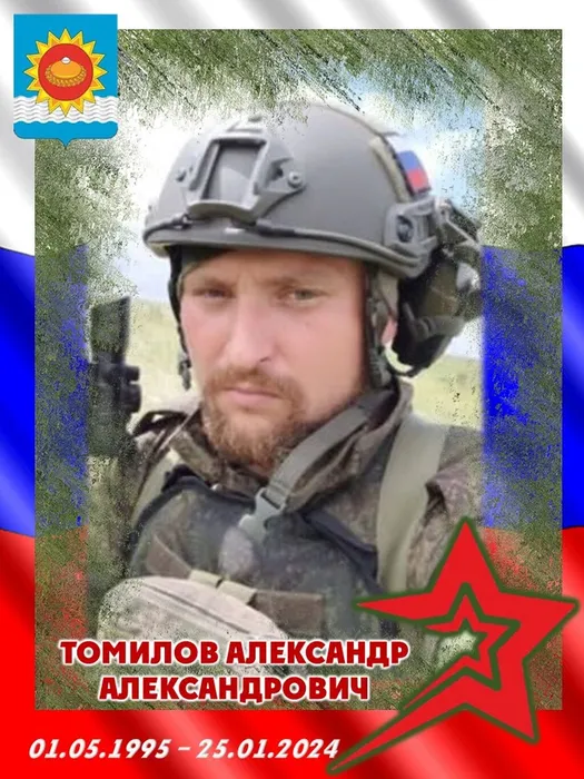 2024.03.25-Томилов Александр Александрович