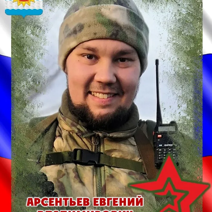 Арсентьев Евгений Владимирович, 02.04.1995 - 28.02.2024