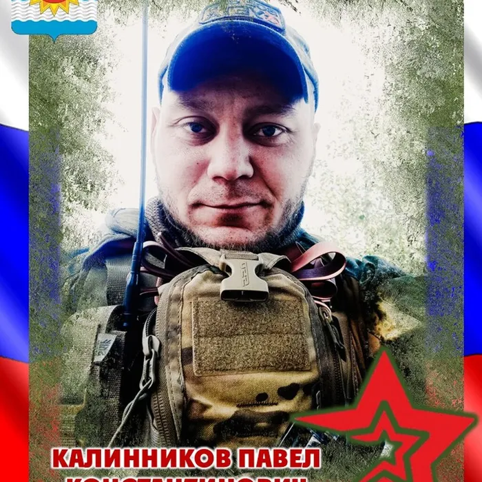 Калинников Павел Константинович, 08.10.1985 - 17.12.2025