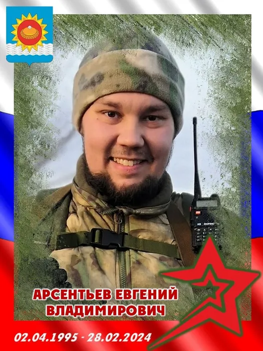 2024.02.28-Арсентьев Евгений Владимирович