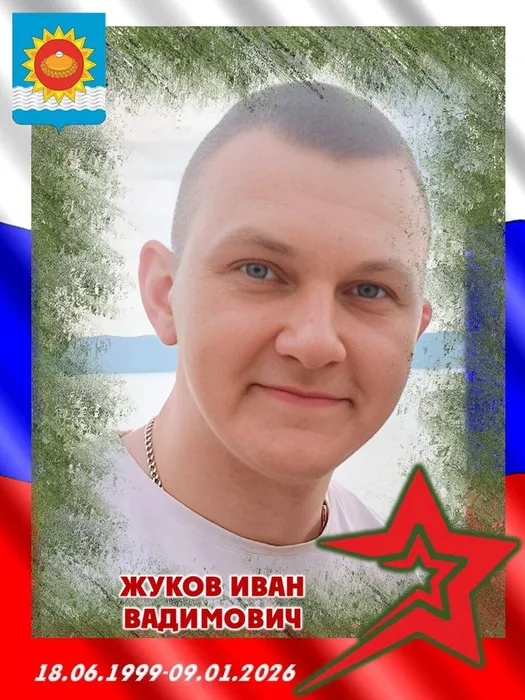 2026.01.09-Жуков Иван Вадимович