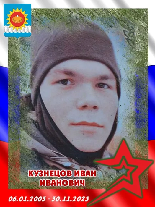 2023.11.30-Кузнецов Иван Иванович