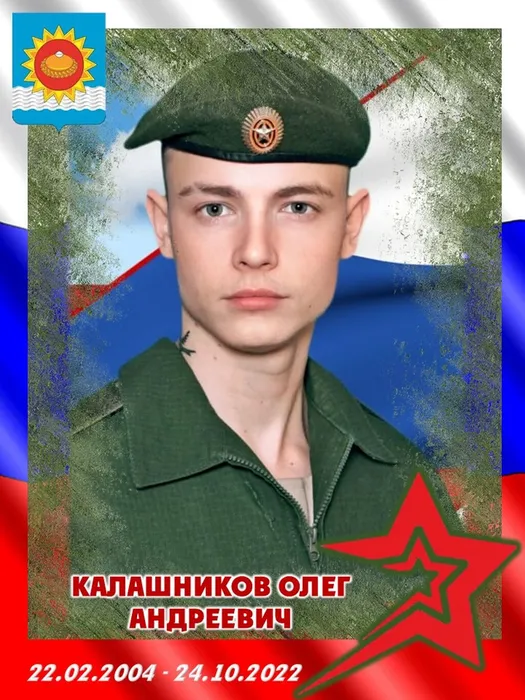 2022.10.24-Калашников Олег Андреевич